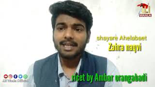 shia 313|online mehefil e shabaan 2020| shayare Ahelabaet|zahra nqvi|ricet by Ambar orangabadi