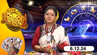 BHAGYA BHABISHYA | 6th December 2024 | Today's Horoscope