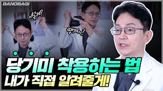 의사가 알려주는 윤곽수술 후, 올바른 땡김이 사용법!👍