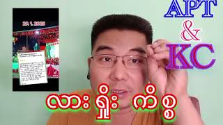 လားရှိုး ကိစ္စ #စောင့်အုံး