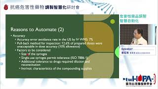 2024 抗癌危害性藥物調製智慧化研討會 - 危害性藥品調製智慧自動化