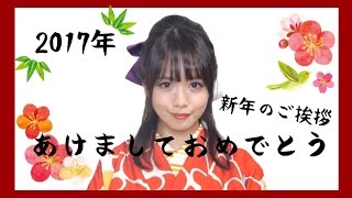 新年のご挨拶♡今年も、、