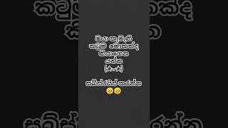 සබ්ස්රයිප් කරන්න.  සතුටින් ඉන්න  හැමොටම ගොඩක් අදරේයි