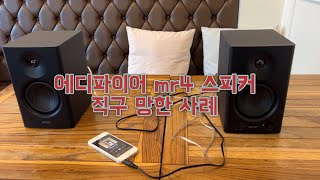 [긴급공지]에디파이어 mr4 직구 망했습니다. 더이상의 테스트는 없습니다.