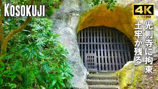 Japan 4K Kamakura Walk Tour - 鎌倉。光則寺だけに拘束されていた日朗の土牢や迷路のような庭園が魅力