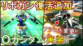 【クロブ】ガガリストラ＆復活追加でリボガン変わりすぎ!!Oガンダムの武装紹介付き【EXVSXB】【リボーンズガンダム】