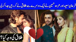 The Sad Love Story of Urwa Hocane and Farhan Saeed | Truth Revealed About Urwa and Farhan | TB2T