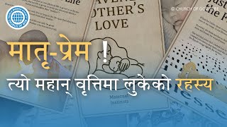 माता परमेश्वर | परमेश्वरको मण्डली, आन साङ होङ, माता परमेश्वर