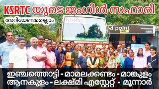 🔥KSRTC Jungle Safari🔥Pala, Inchathotti, Mamalakandam, Mankulam, Aanakulam, Lakshmi Estate Via Munnar