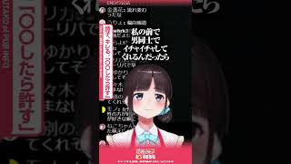 キレたヤンデレ詩子「〇〇したら許す」【うた広報】