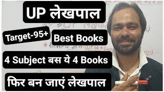 UP लेखपाल/Complete Book list/Best Book for Lekhpal 2022/lekhpal ke liye best Book /lekhpal Strategy