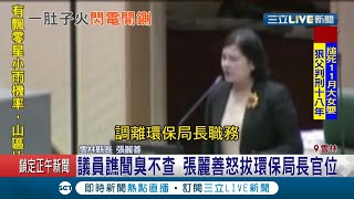 雲林縣議會質詢議員批\