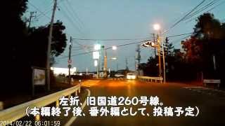 [ドライブレコーダー]国道２６０号線。第２回