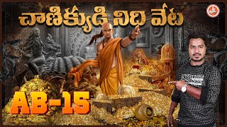 Akhanda Bharatam -15 | Chanakya | Chandragupta Mourya | Vikram Aditya Latest Videos | #EP300