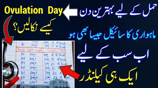 Irregular Period and Pregnant |Best Days To Get Pregnant |How to Get Pregnant |Ovulation Calculator