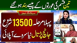 Mubarak Ho 13500 Milna Shuru | 8171 Survey New Update | Ehsaas Program Janch Partal | BISP Payment