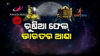 🔴Argus Special Live | ରୁଷିଆ ଫେଲ ଭାରତର ଆଶା | 21 Aug 2023 | Argus News Live