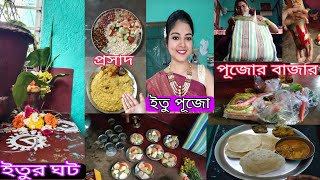 প্রায় 4 বছর পর ইতু পূজো করলাম 😊|| এতকিছু হবে আশাই করিনি 😱|| @vlogs with mousumi ❤️.