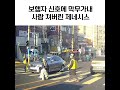 막무가내 사람 친 제네시스