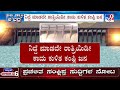 tungabhadra dam gate washed away ಕೊಚ್ಚಿಹೋದ ಟಿಬಿ ಡ್ಯಾಂನ 19ನೇ ಗೇಟ್