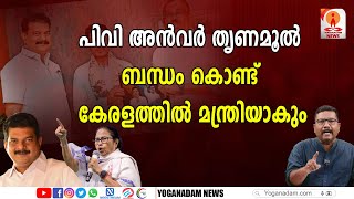 സിപിഎമ്മിന് അന്‍വര്‍ കൊടുത്തത് ഭീകര തിരിച്ചടി #pvanwarmla