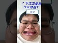 舒嬷嬷momo 搞笑 搞笑男 祝所有人用這個特效都是做夢 shorts