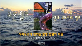 [도서]절판도서 - 포톤벨트 -제8장 신과 보호자의 임무