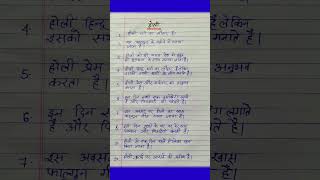 होली पर 10 लाइन निबंध || 10 lines on holi in hindi || होली पर निबंध || essay on holi in hindi