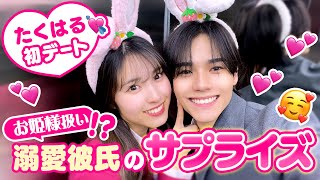 【たくはる💘初デート】「お姫様になってもらいたくて」たくやがはるなのためにサプライズ盛り沢山のデートプランを考案💗日に日に可愛いが増していく…彼女への愛が止まらない彼氏が尊すぎた☺️