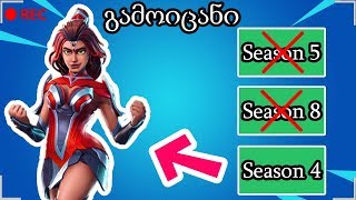 რამდენად კარგად იცი Fortnite? (Fortnite ტესტი)