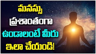 మనస్సు ప్రశాంతంగా ఉండాలంటే మీరు ఇలా చేయండి! | Kotha Bangaru Lokam EP 3 | PMC Telugu