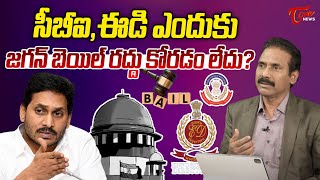 Kandula Ramesh Analysis On CBI \u0026 ED about YS Jagan Bail | AP News | TDP Vs YCP | Tone News