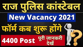 Raj Police Constable New Vacancy 2021  Online Form and Notification kab aayega ?