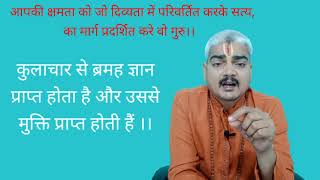 कुल देवता, ईष्ट देवता सिद्धि 19मिनट में -आचार्य मंगल# ज्योतिष # तंत्र #अधोर