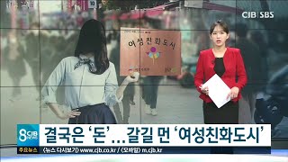 결국은 ‘돈’... 갈길 먼 ‘여성친화도시’