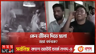 দিনাজপুরে দুর্বৃত্তের হাতে প্রাণ গেল নারী শ্রমিকের | Garments Worker | Dinajpur News | Somoy TV