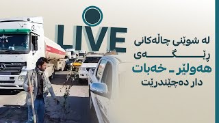 هەولێر.. لە شوێنی چاڵەکانی ڕێگەی هەولێر ــ خەبات دار دەچێندرێت