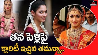 తన పెళ్లిపై క్లారిటీ ఇచ్చిన తమన్నా..| Tamannaah Bhatia Gives Clarity On Her Marriage | Mirror TV