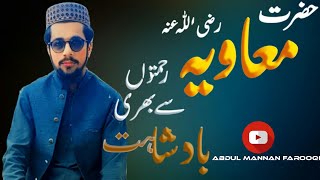 Hazrat Muavia (R.A) and Mercyful Kingship - English Subtitles |  Tariq Jameel | Abdul Mannan farooqi