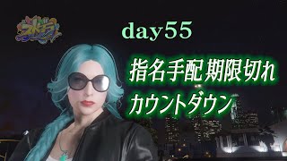 【#ストグラFV | day55】指名手配期限切れカウントダウン【RP】