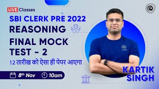 SBI Clerk Pre 2022 | Reasoning Final Mock Test -2 | SBI Clerk Mock Test 2022 | By Kartik Sir