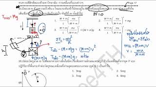 บทที่ 6.51 - การเคลื่อนที่แบบต่างๆ - การเคลื่อนที่แบบวงกลม - แบบฝึกหัด ข้อ 25