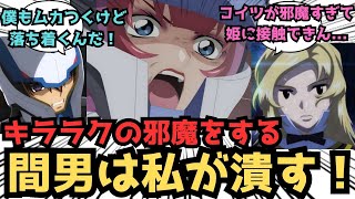 【IF】どうして怒らないんですか絶対あの宰相は総裁に色目を使ってますよに対するみんなの反応集【ガンダムSEED FREEDOM】