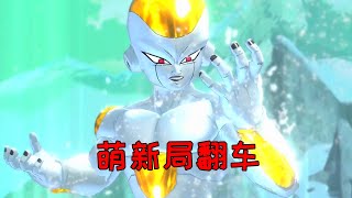 【橙汁】百级黄金大王翻车现场【七龙珠破界斗士】第277期