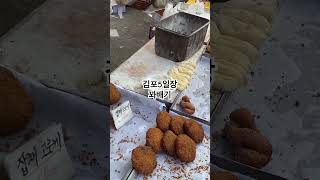 김포 5일장 줄서서먹는 꽤배기 도나쓰 #koreafood #koreanfood #kfood #김포맛집 #오일장 #시장 #streetfood #streetfoodkorea