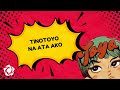 KZ Tandingan - Toyo (Lyrics)