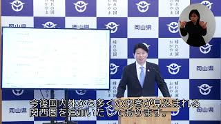 知事定例記者会見（令和６年２月１５日）