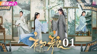 [Multi-sub]《初颜》第1集丨嘉泽 李沛洋 周恒宇 杜煜 The Unbreakable Bond EP1【捷成华视偶像剧场】