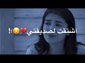 اشتقت لصديقتي 💔Arkadaşım özledim 👭حالات واتس اب حزينة عن الصداقة 💔 فراق الاصدقاء محزن 💔😭