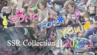 【ミリシタ】SONG FOR YOU! 楽曲SSR CollectionⅡ 2022【ソロMV】